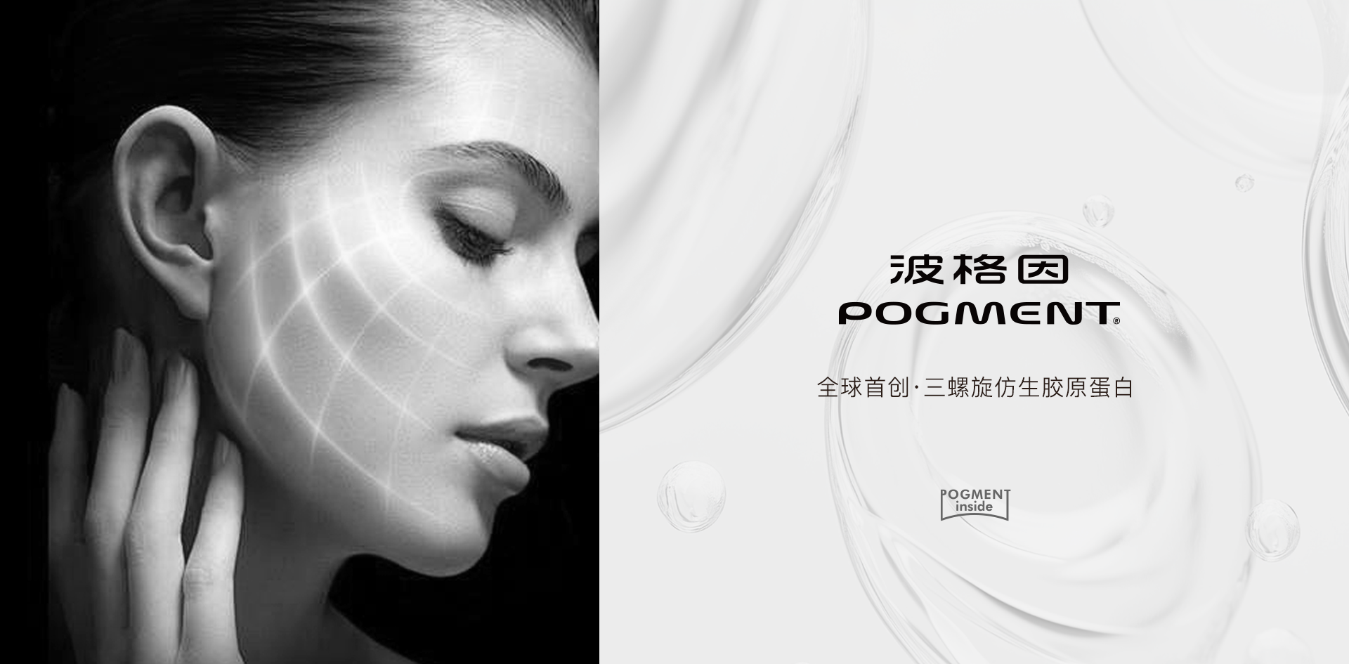 POGMENT Triple-Helix Biomimetic Collagen - LivingPhoenix