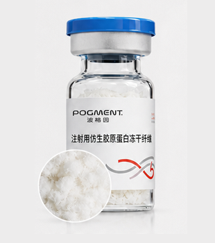 注射用仿生胶原蛋白冻干纤维