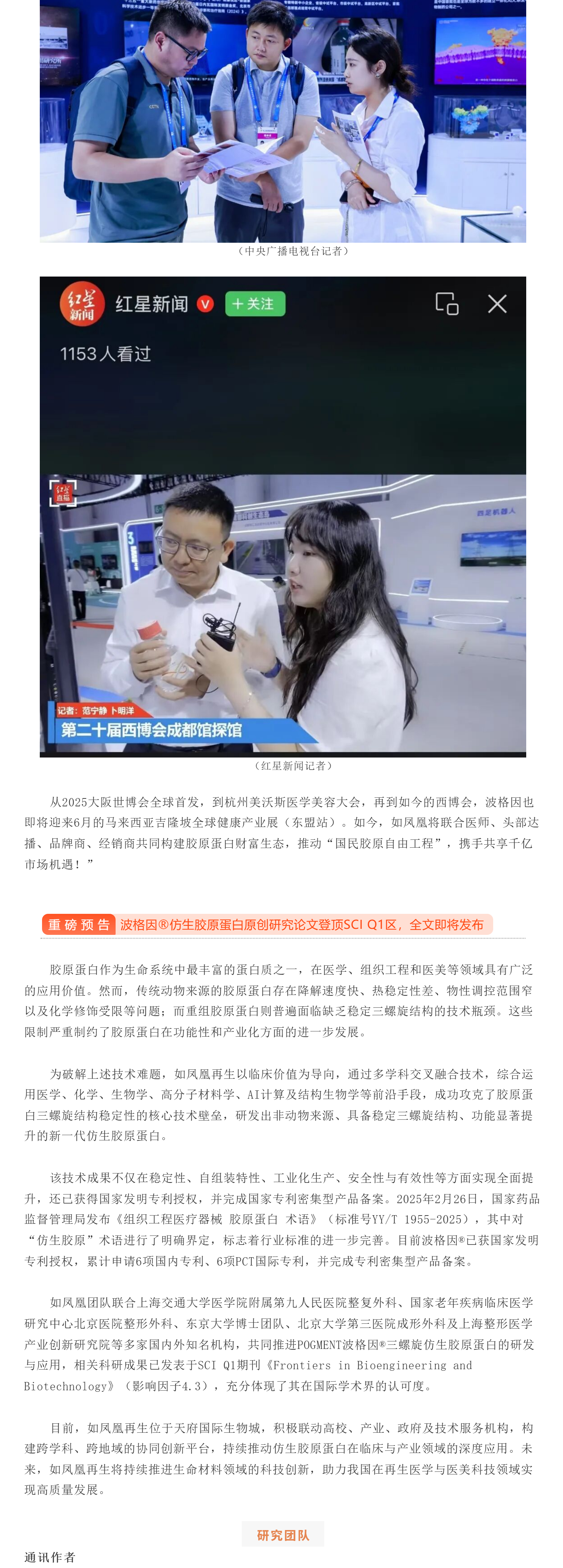 （3）现场直击！四川智造「POGMENT波格因」惊艳中国西博会，原创研究勇摘SCI Q1殊荣，全文揭晓在即！_壹伴长图.jpg