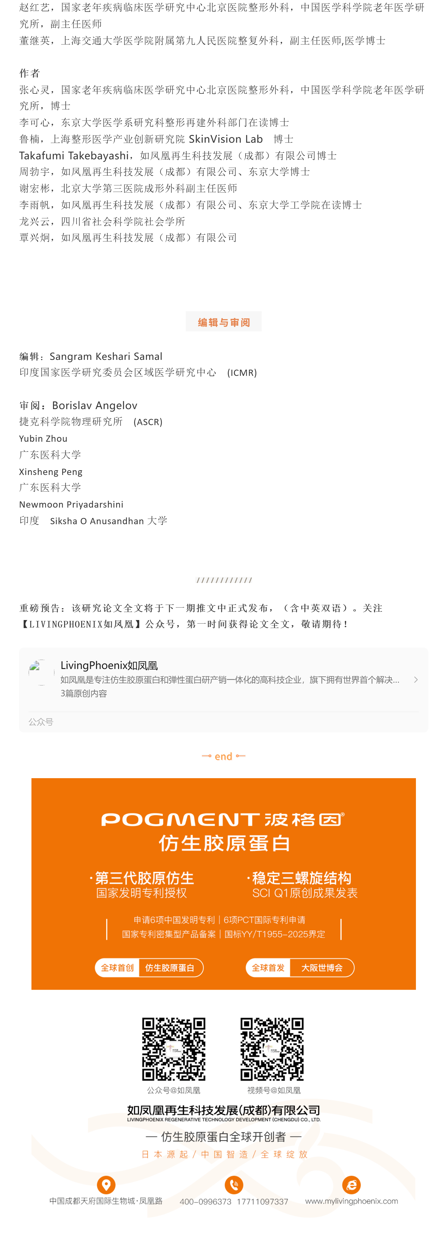 （4）现场直击！四川智造「POGMENT波格因」惊艳中国西博会，原创研究勇摘SCI Q1殊荣，全文揭晓在即！_壹伴长图.jpg