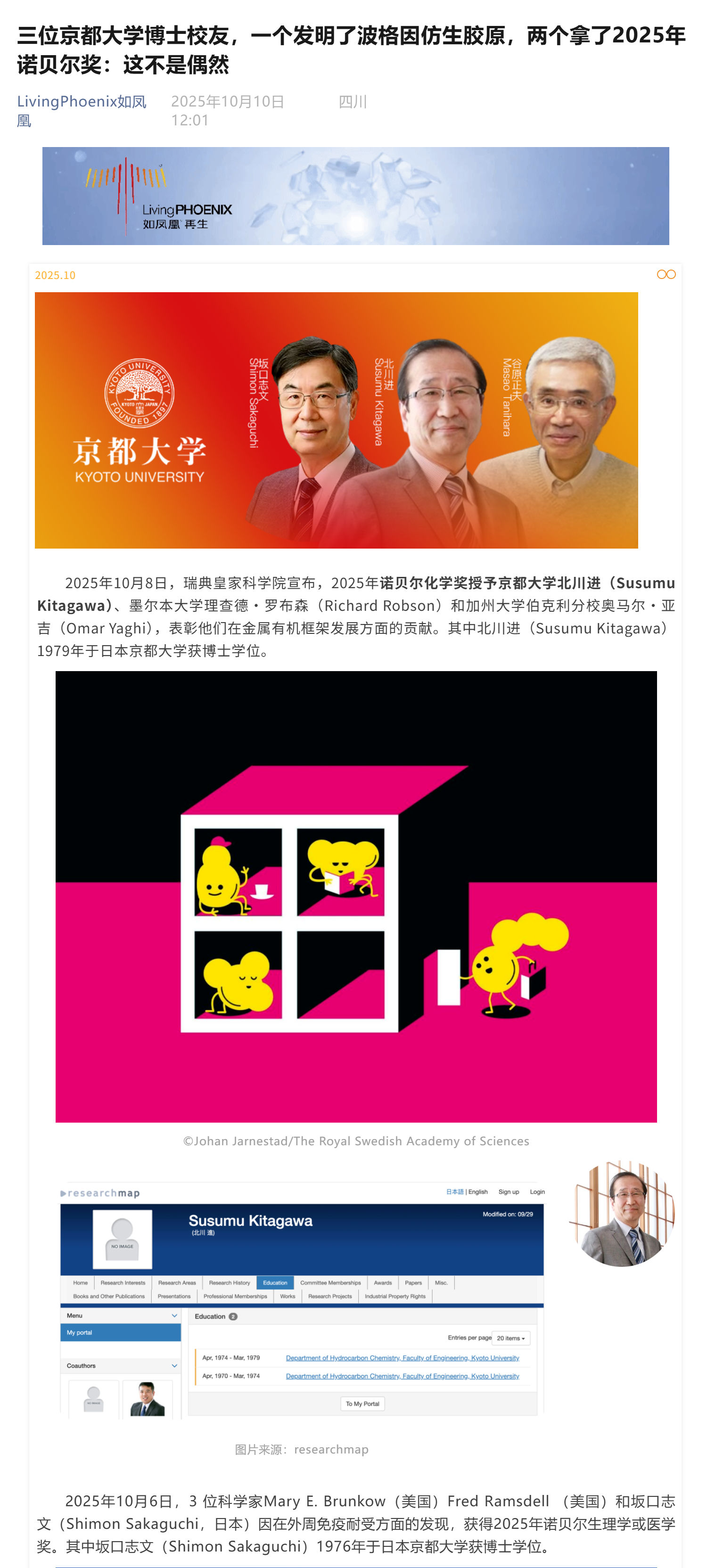 （1）三位京都大学博士校友，一个发明了波格因仿生胶原，两个拿了2025年诺贝尔奖：这不是偶然_壹伴长图.jpg