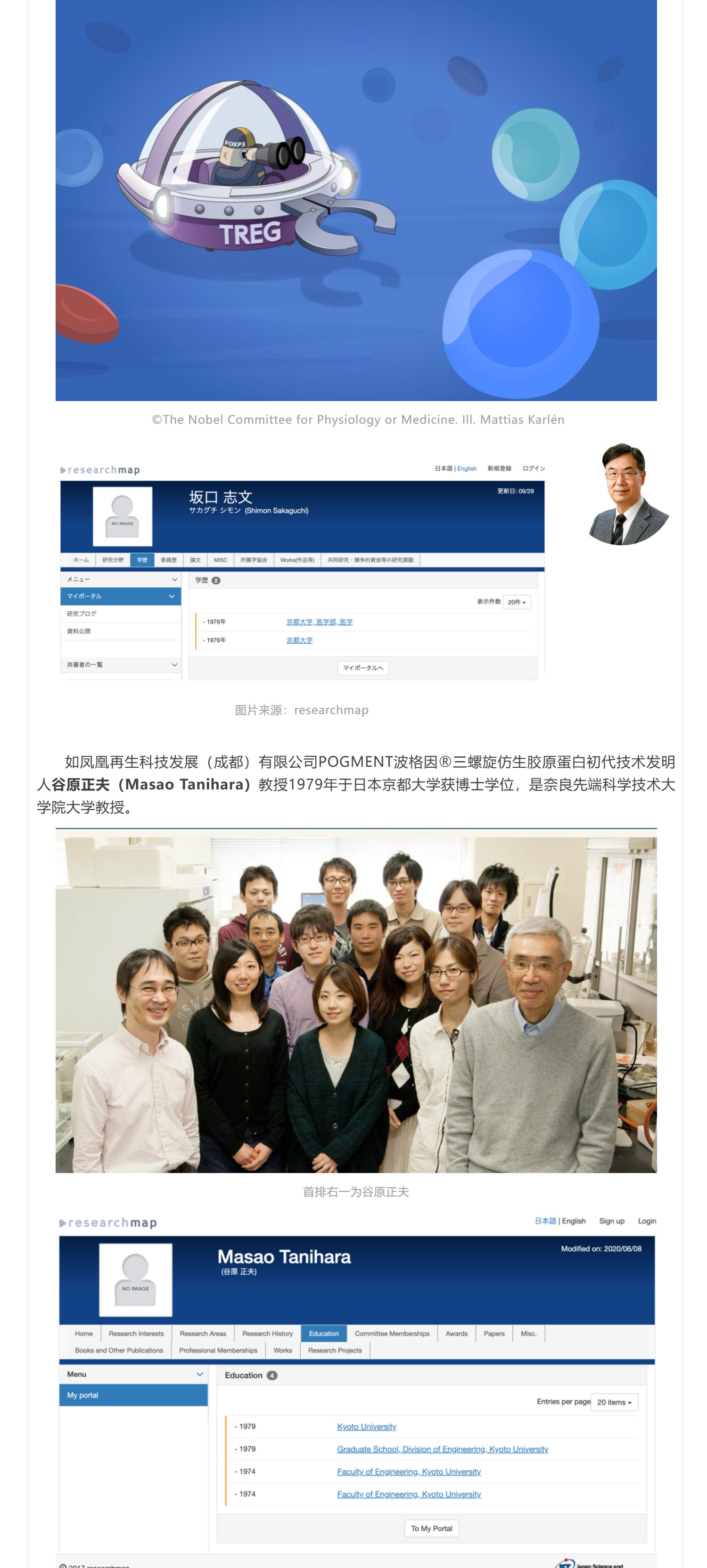 （2）三位京都大学博士校友，一个发明了波格因仿生胶原，两个拿了2025年诺贝尔奖：这不是偶然_壹伴长图.jpg