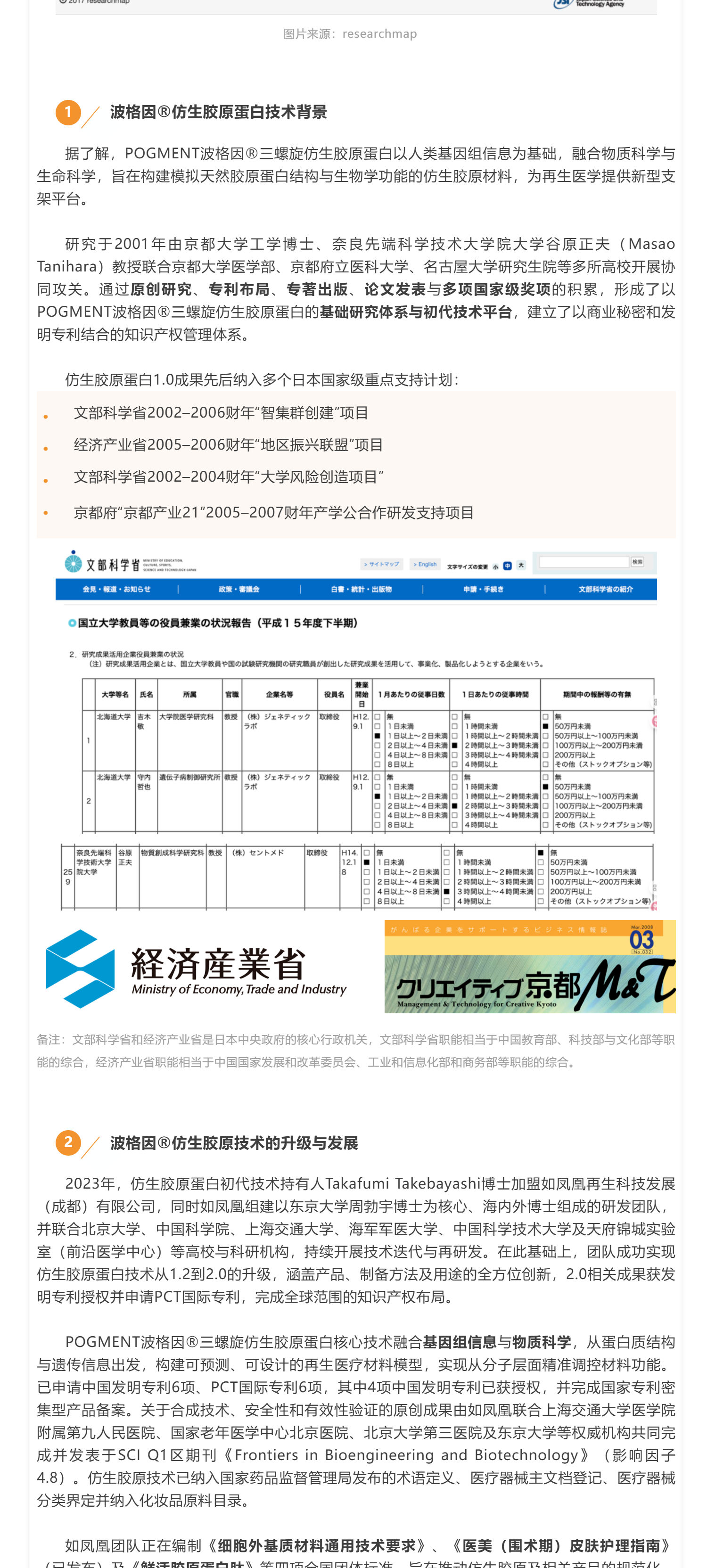 （3）三位京都大学博士校友，一个发明了波格因仿生胶原，两个拿了2025年诺贝尔奖：这不是偶然_壹伴长图.jpg