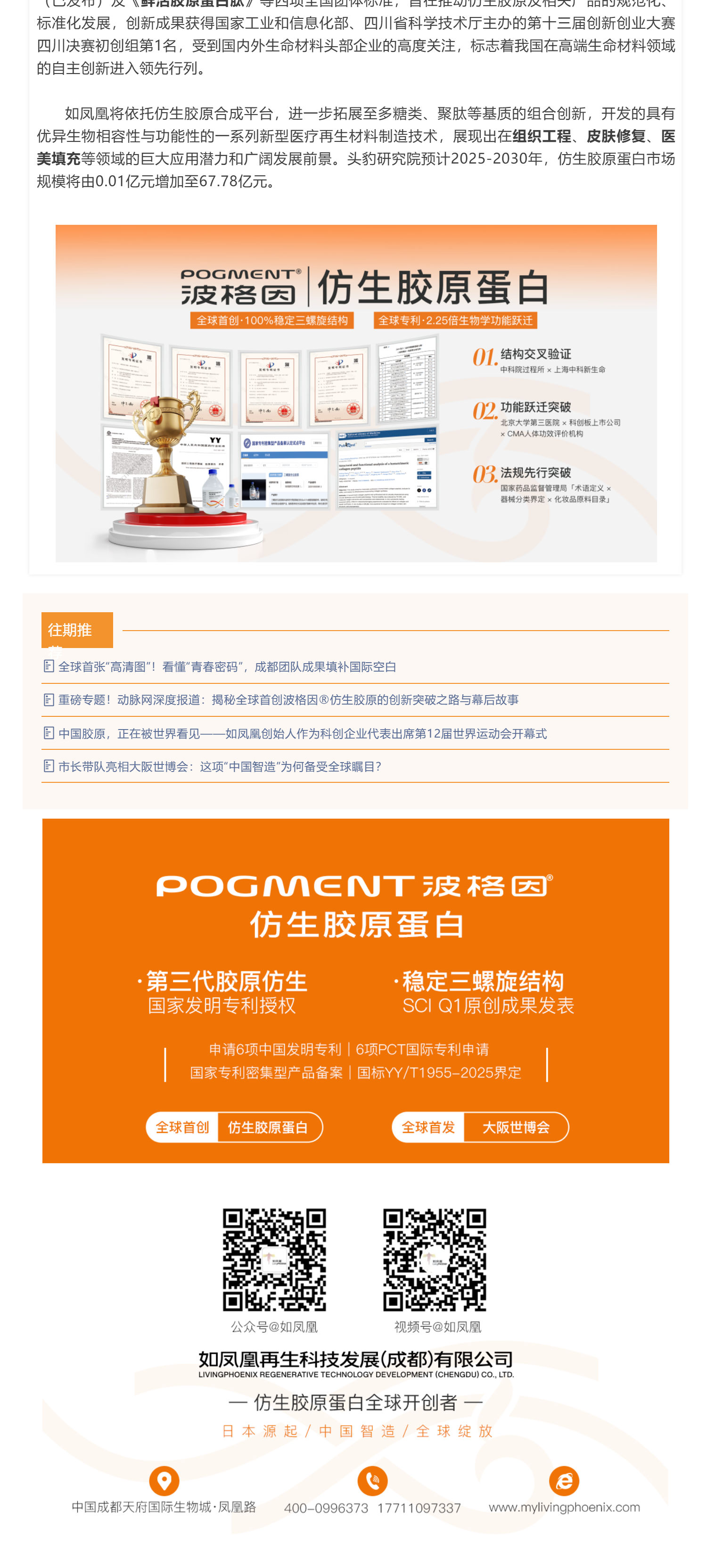 （4）三位京都大学博士校友，一个发明了波格因仿生胶原，两个拿了2025年诺贝尔奖：这不是偶然_壹伴长图.jpg