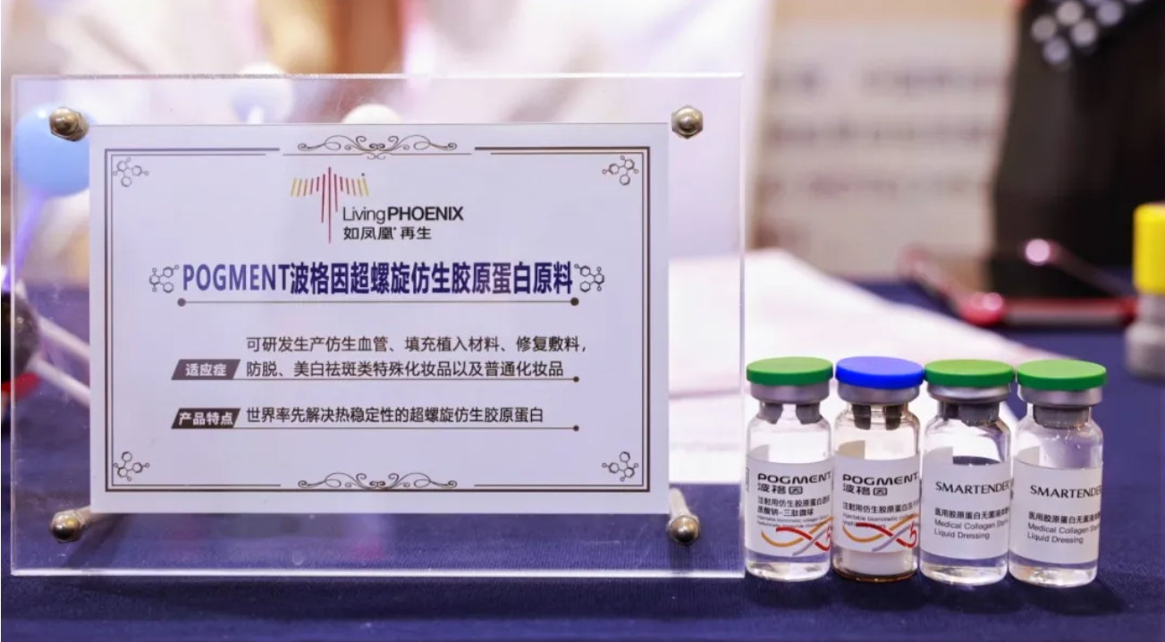 三螺旋“黑科技”杀入千亿胶原战场！